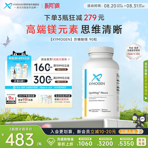 XYMOGEN苏糖酸镁补充剂儿童ADHD