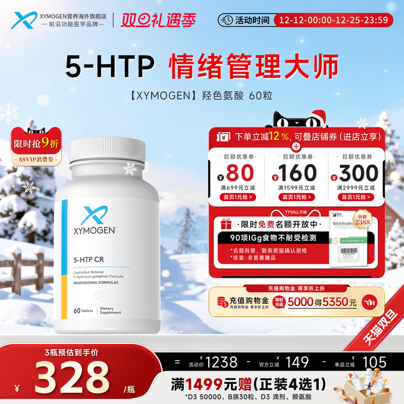 健式XYMOGEN羟色氨酸5HTP压力