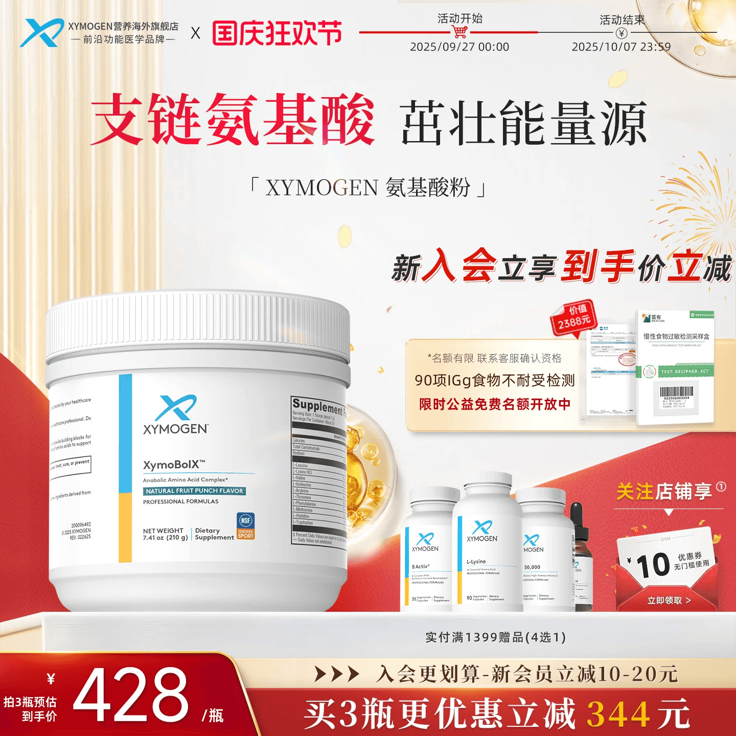 健式XYMOGEN氨基酸粉双效营养