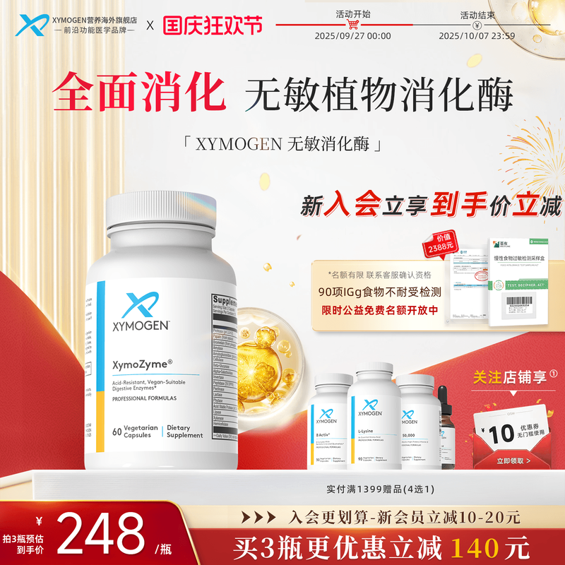 健式XYMOGEN儿童17种消化酶麸质