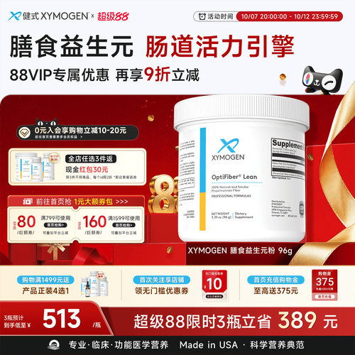 健式XYMOGEN益生元粉肠道养护