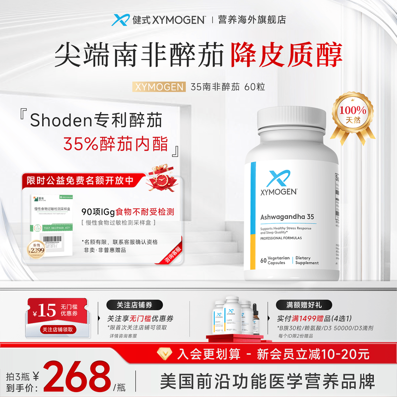 XYMOGEN南非醉茄35%内酯高效舒压