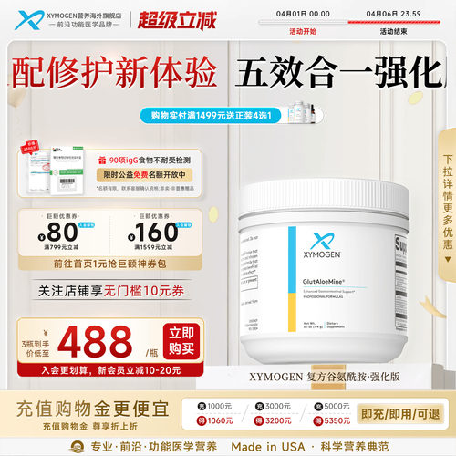 健式XYMOGEN谷氨酰胺强化版