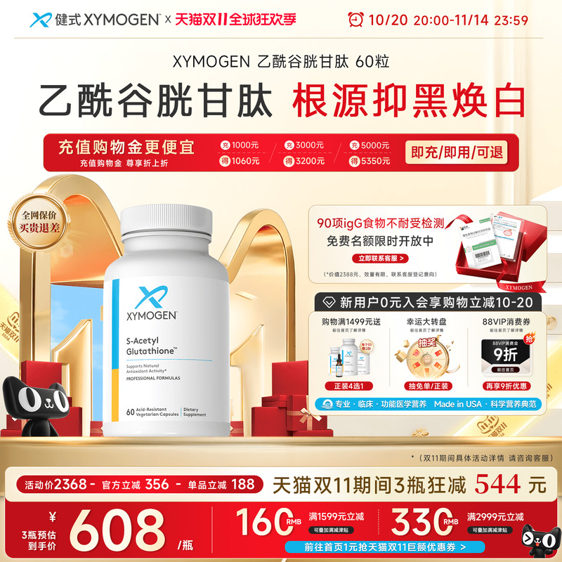 XYMOGEN谷胱甘肽内源抑黑小白瓶