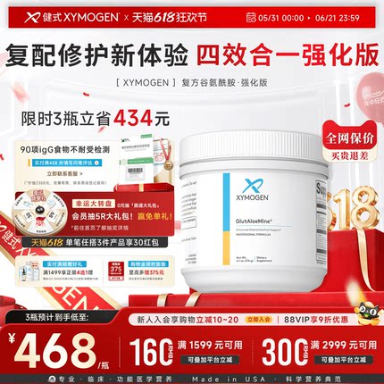 健式XYMOGEN谷氨酰胺强化版儿童胃肠养护成人IBS黏膜调理肠内免疫