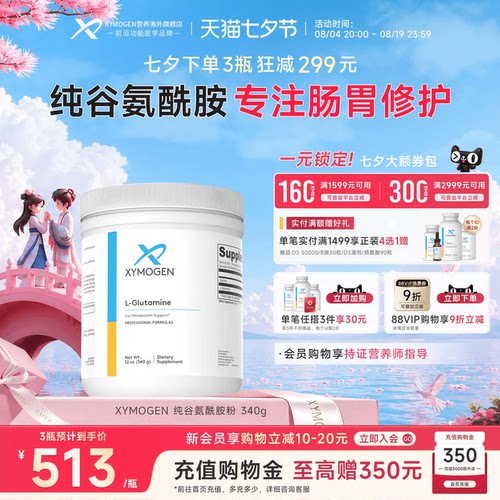 健式XYMOGEN谷氨酰胺肠渗漏修护
