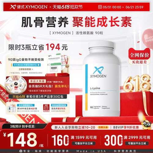 XYMOGEN赖氨酸儿童成长营养素