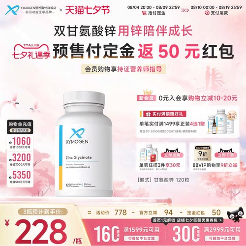 XYMOGEN双甘氨酸锌儿童挑食免疫