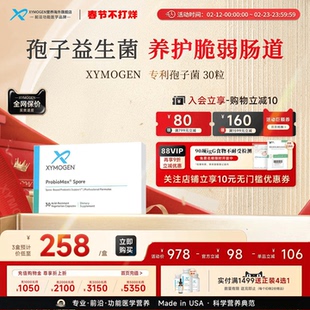 健式XYMOGEN孢子益生菌儿童肠胃调理凝结枯草芽孢杆菌成人肠养护
