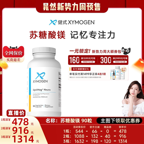 XYMOGEN苏糖酸镁补充剂儿童ADHD