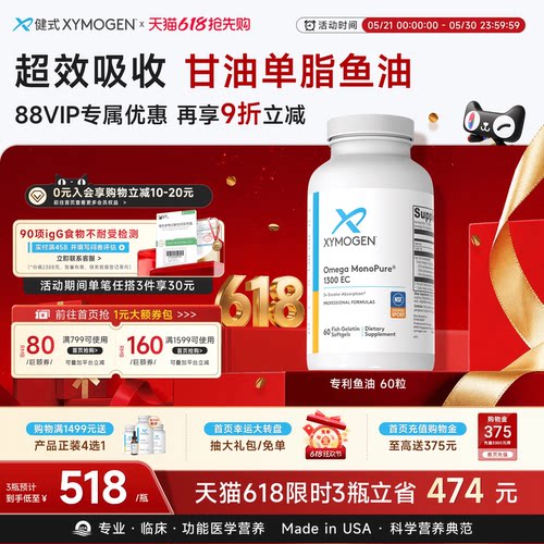 XYMOGEN专利深海鱼油单甘油酯型