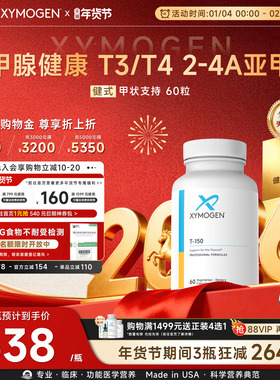 XYMOGEN健式牛腺体粉T150保健品平衡T3/T4补硒桥本氏免疫支持进口