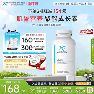 健式 XYMOGEN活性赖氨酸胶囊进口生长素青少年成长儿童骨骼营养