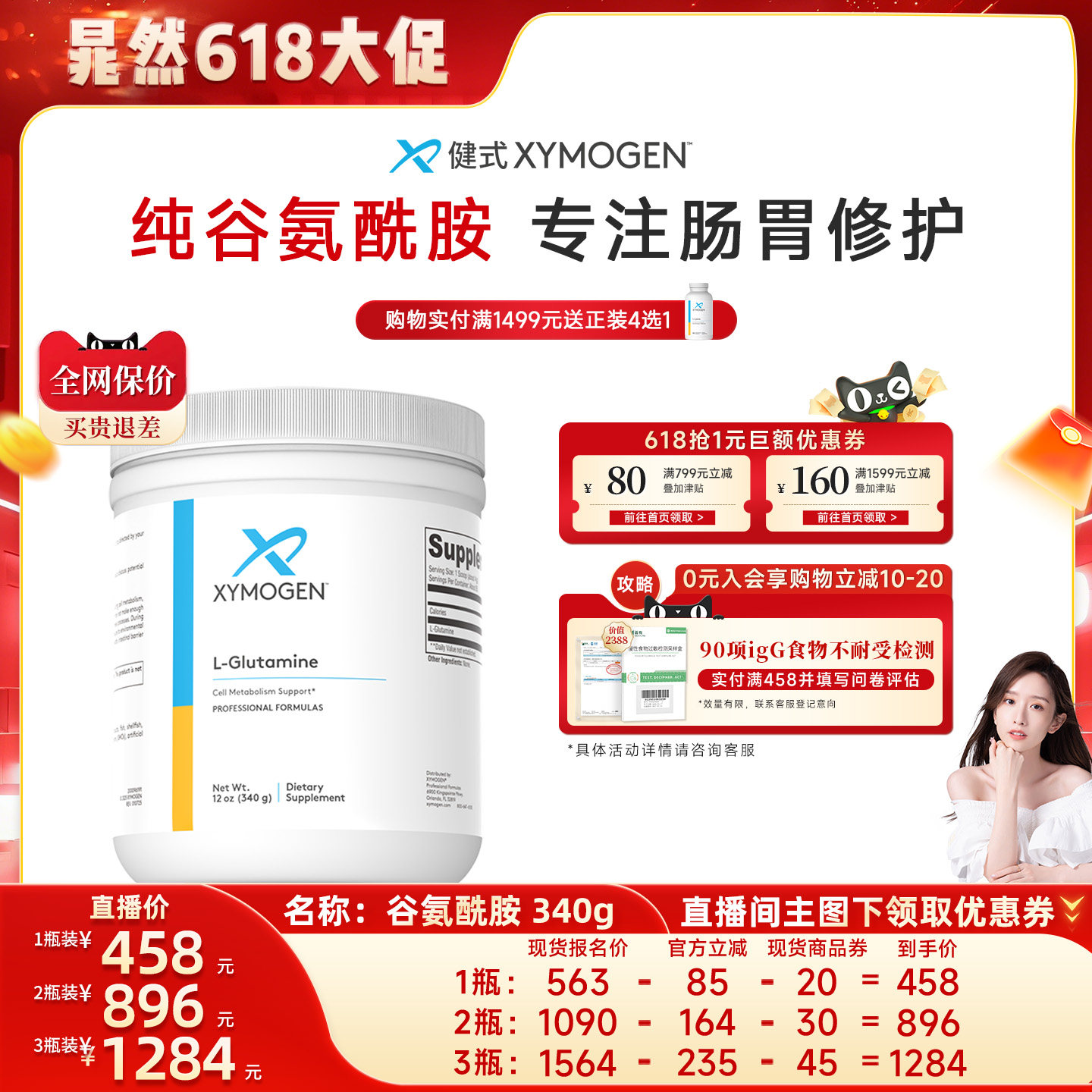 【晁然专属】健式XYMOGEN谷氨酰胺粉儿童胃肠养护黏膜调理免疫