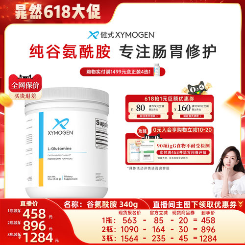 健式XYMOGEN谷氨酰胺肠渗漏修护