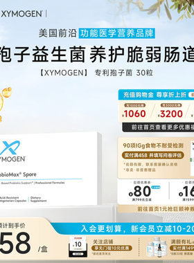 XYMOGEN孢子益生菌肠渗漏修护菌