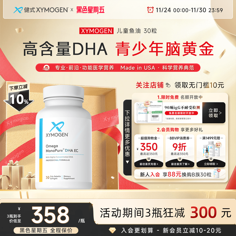 XYMOGEN青少年鱼油DHA大脑专注力