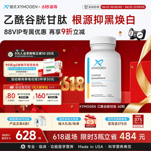 XYMOGEN谷胱甘肽内源抑黑小白瓶