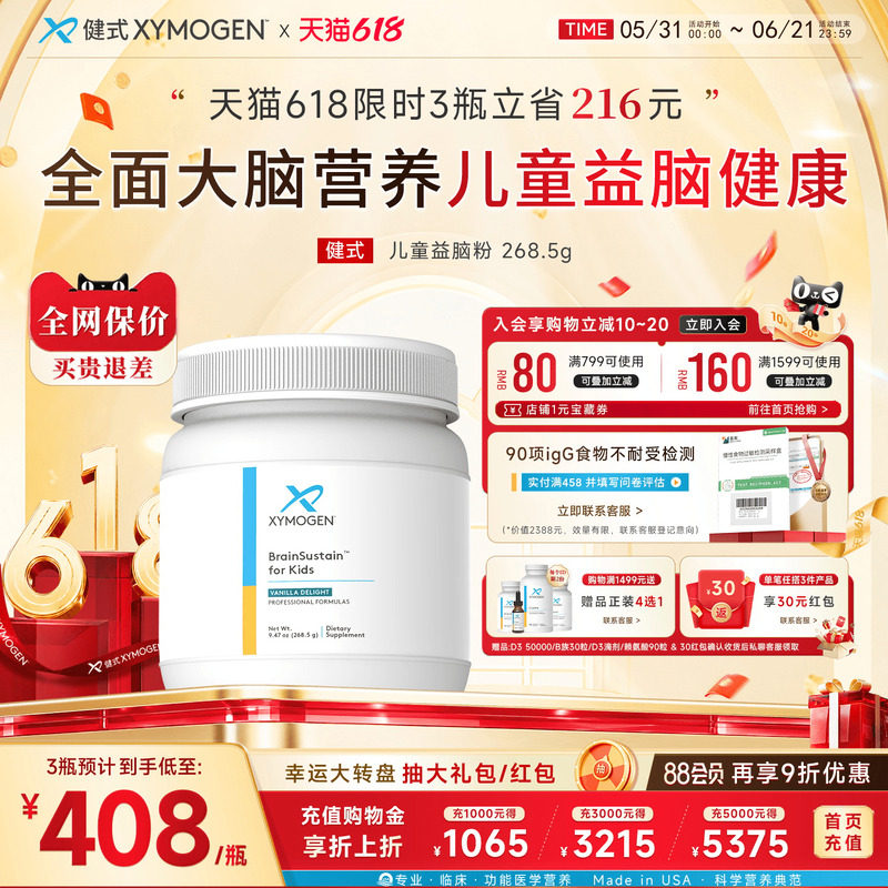 健式XYMOGEN磷脂酰丝氨酸大脑粉PS脑黄金DHA青少年学生记忆专注