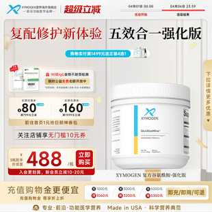 胃肠因子粘膜养护IBS益生元 植萃养胃粉 XYMOGEN谷氨酰胺强化版 健式