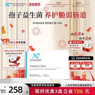 健式XYMOGEN孢子益生菌儿童肠胃调理凝结枯草芽孢杆菌成人肠养护