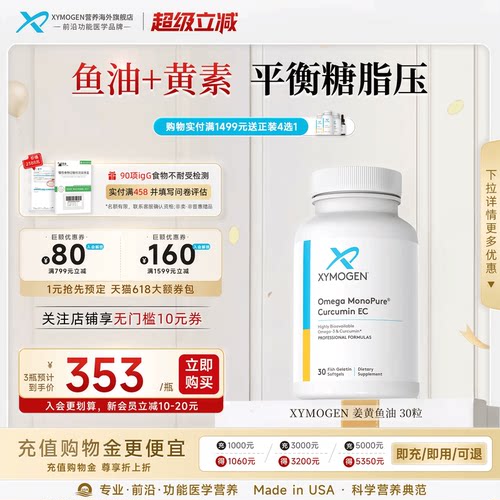 XYMOGEN双专利姜黄素鱼油养心脑