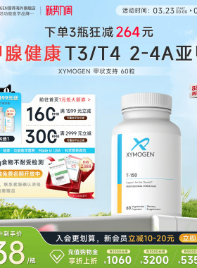 健式XYMOGEN牛腺体粉T150保健品平衡T3/T4补硒桥本氏免疫支持进口