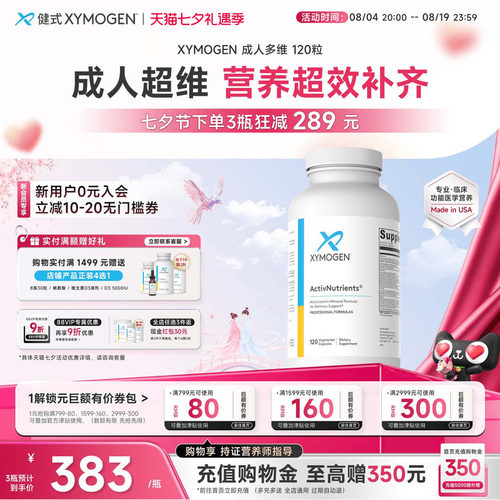 XYMOGEN活性维生素成人27种多维