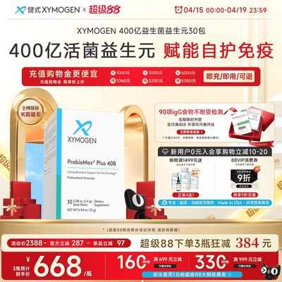 健式XYMOGEN400亿益生菌护肠自免