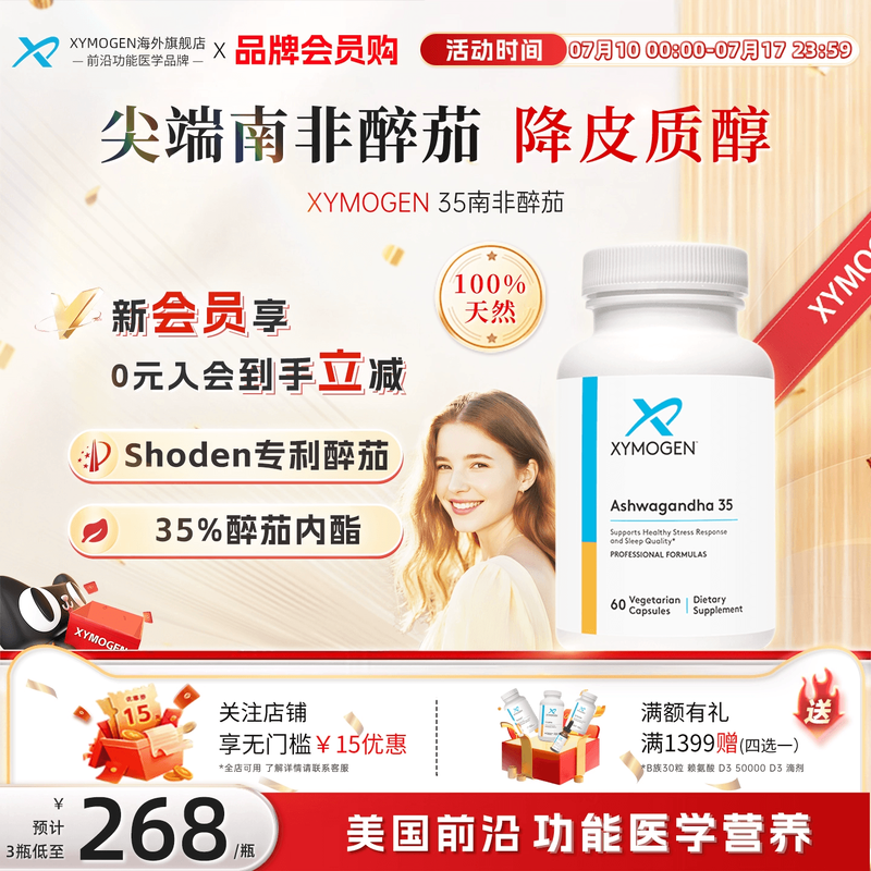 XYMOGEN南非醉茄35%内酯高效舒压