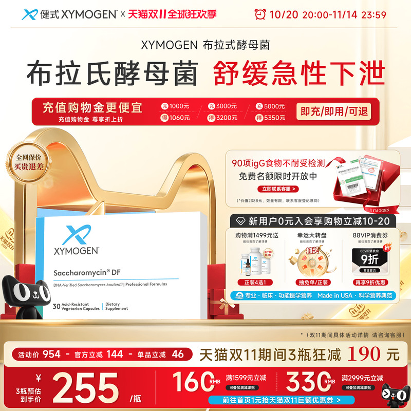 健式XYMOGEN布拉氏酵母菌肠下泄