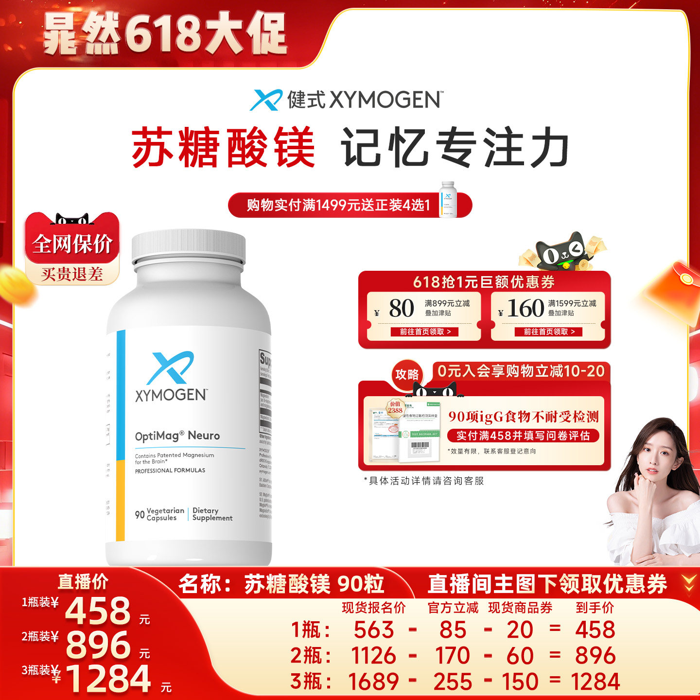 【晁然专属】健式XYMOGEN苏糖酸镁儿童补脑青少年专注记忆力