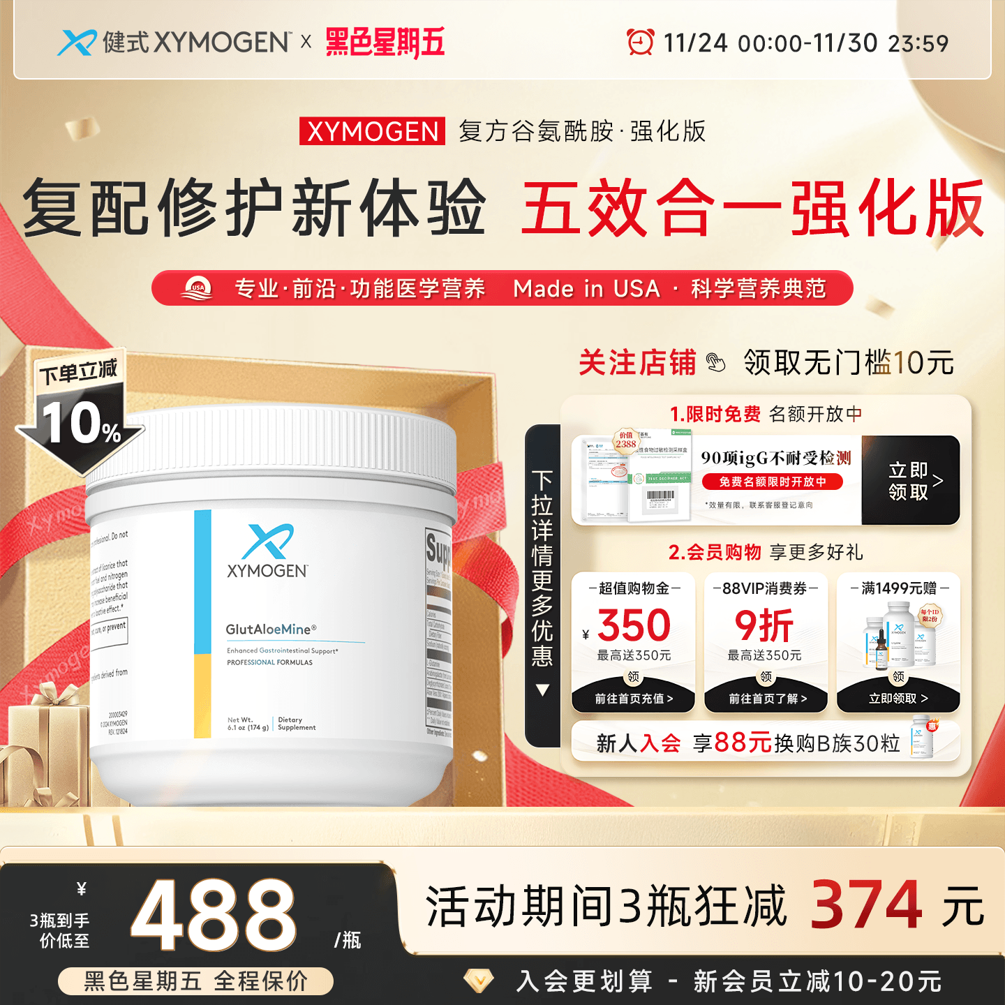 健式XYMOGEN谷氨酰胺强化版养胃