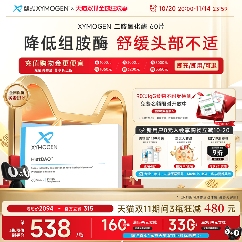 XYMOGEN二胺氧化酶DAO舒缓易敏