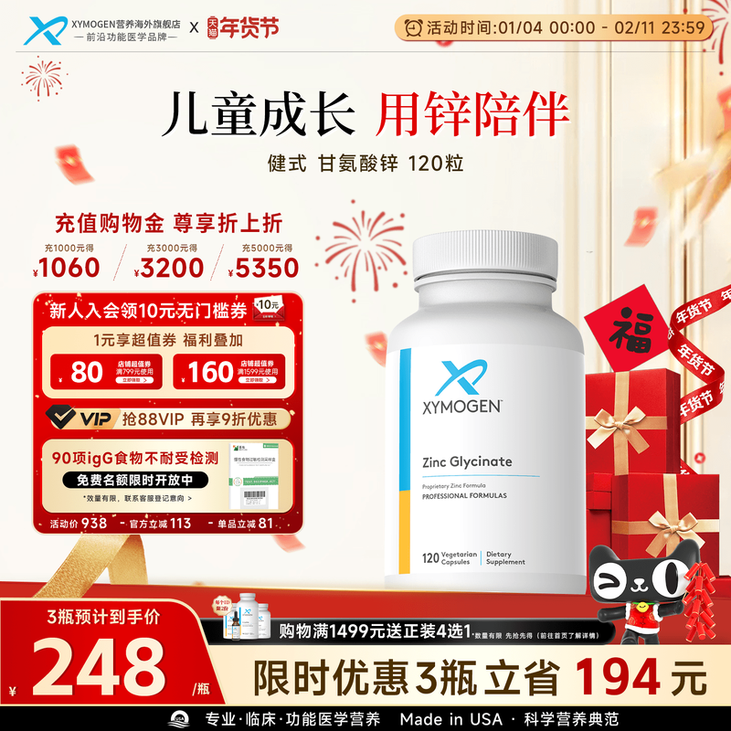 健式XYMOGEN锌补充剂儿童挑食补锌双甘氨酸螯合矿物免疫力抵抗力,保健食品/膳食营养补充食品,维生素/矿物质/营养包,淘宝优惠券,粉丝福利购,淘宝优惠卷