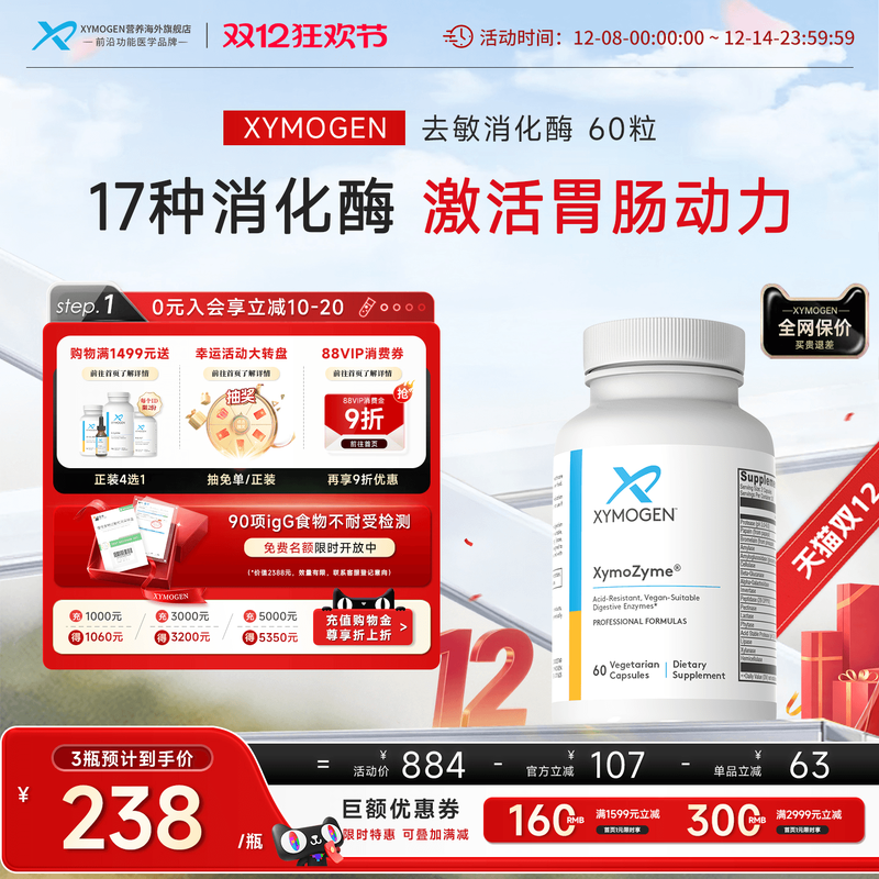 健式XMG去敏麸质消化菠萝蛋白酶