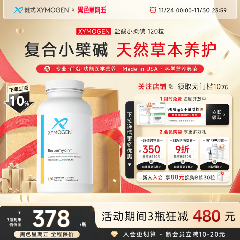 XYMOGEN复合小檗碱肠胃支持