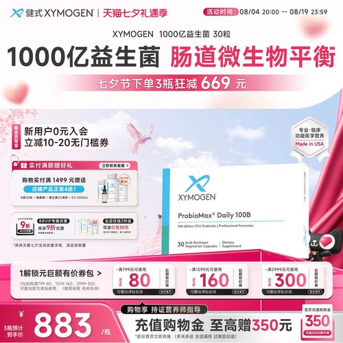 XYMOGEN1000亿益生菌调理肠道