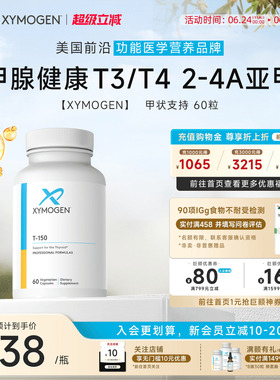 健式XYMOGEN牛腺体粉T150保健品平衡T3/T4补硒桥本氏免疫支持进口