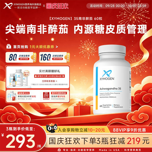 XYMOGEN南非醉茄35%内酯高效舒压