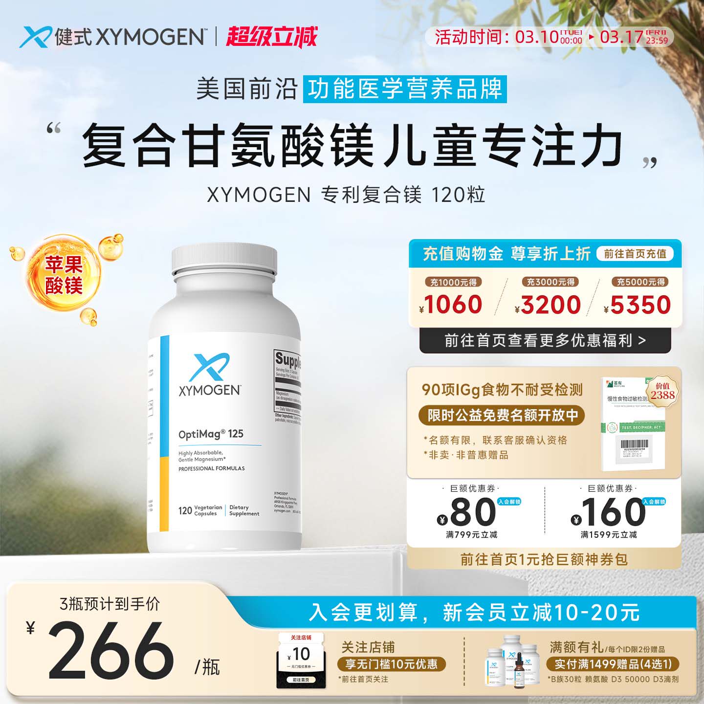 【达播专属】健式XYMOGEN复合双甘氨酸镁苹果酸镁儿童专注脑力
