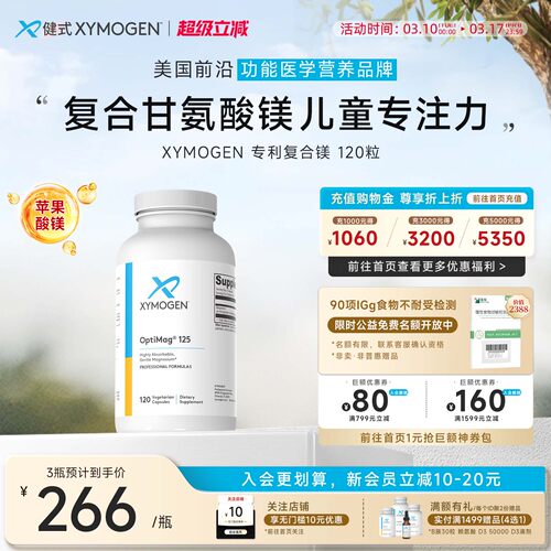 XYMOGEN专利镁片专注力记忆力