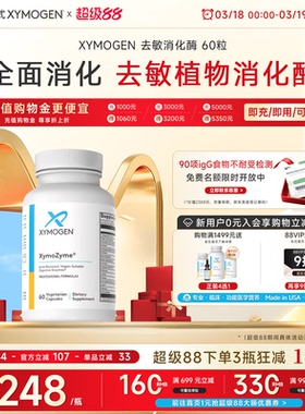 健式XYMOGEN广谱复合消化酶DPPIV麸质敏宝菠萝蛋白酶儿童成人酵素