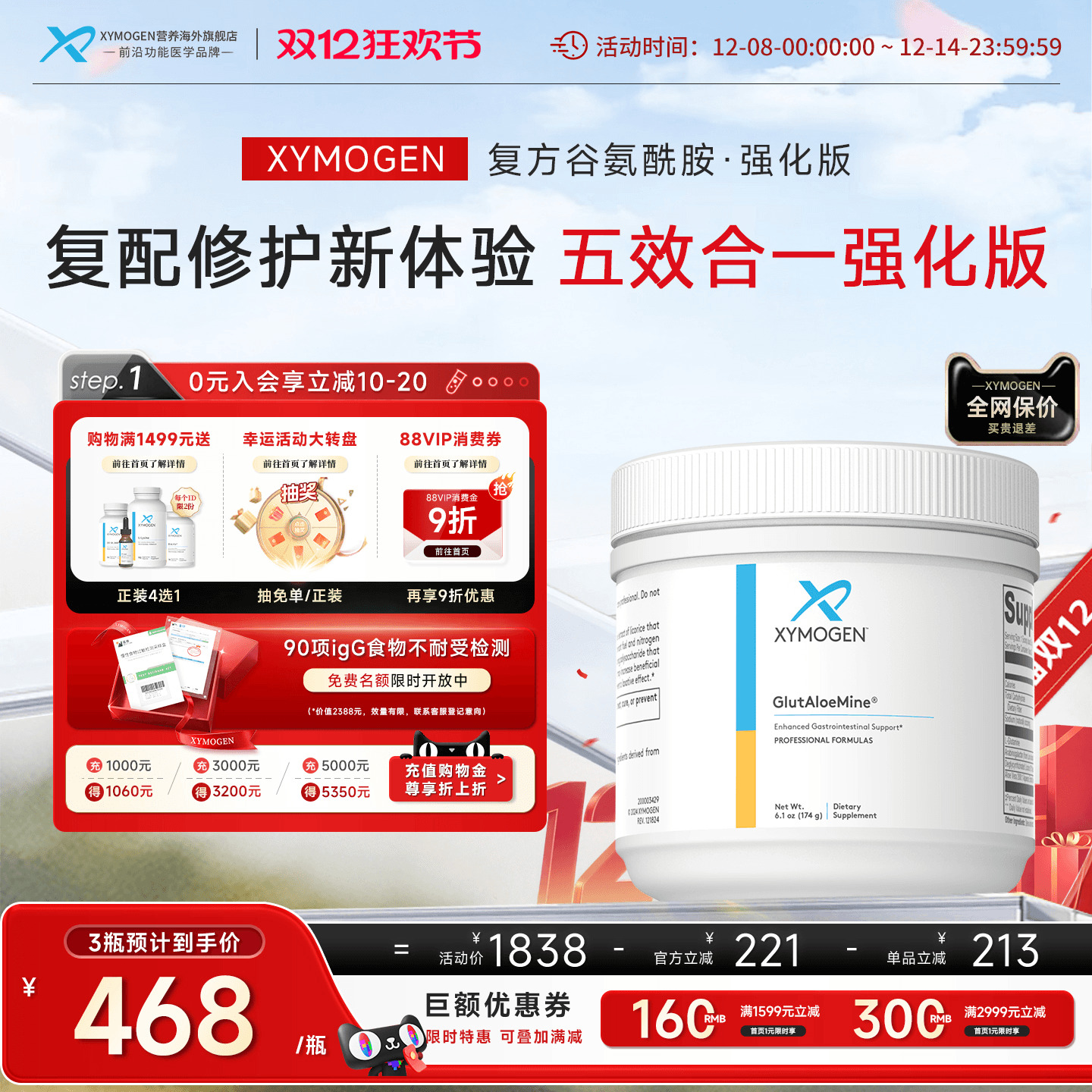 健式XYMOGEN谷氨酰胺强化版