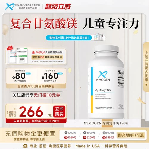 XYMOGEN专利镁片专注力记忆力