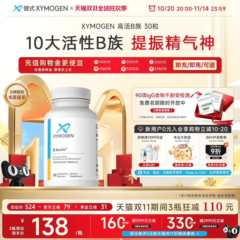 XYMOGEN维生素B族/矿物质/营养包
