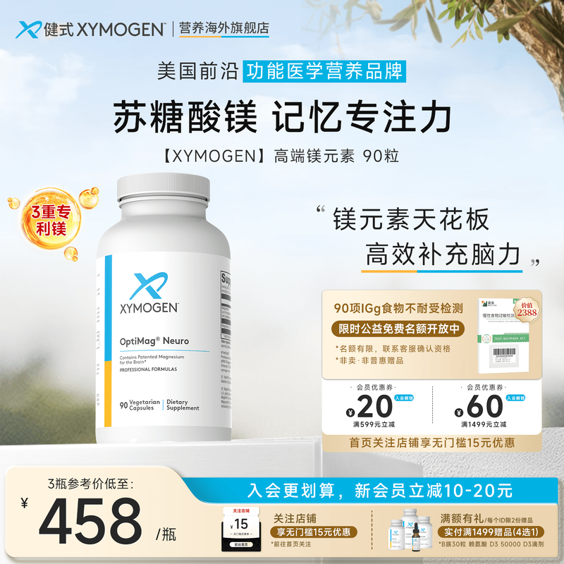 XYMOGEN苏糖酸镁补充剂儿童ADHD