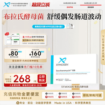 健式XYMOGEN布拉氏酵母菌肠下泄