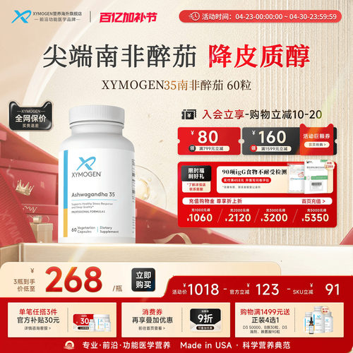 XYMOGEN南非醉茄35%内酯高效舒压