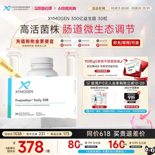 XYMOGEN益生菌肠胃养护300亿活菌